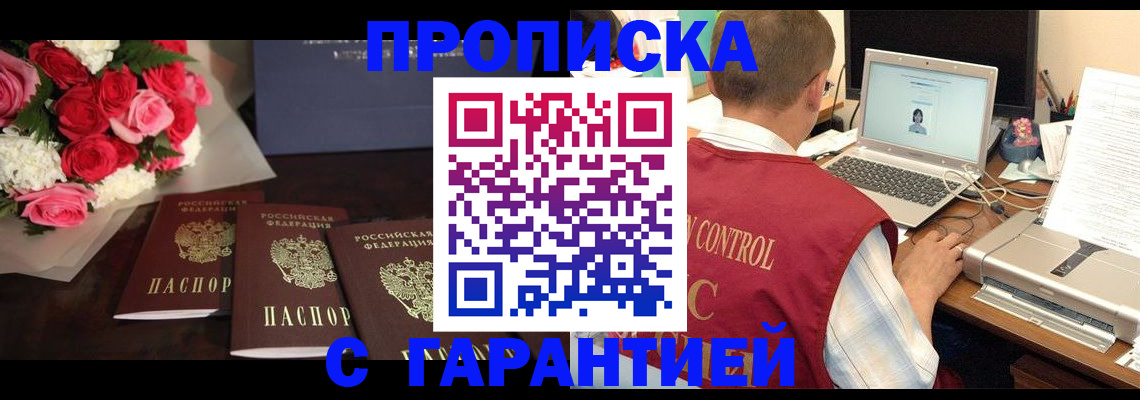 прописка ребенка в Волгодонске
