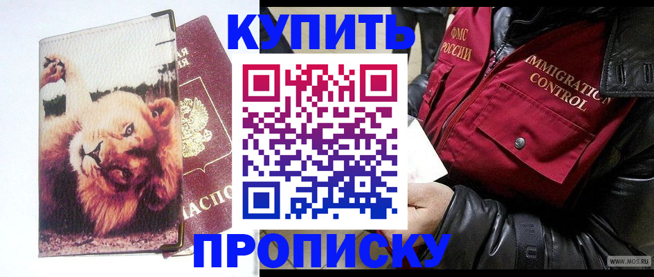 прописка для кредита в Волгодонске
