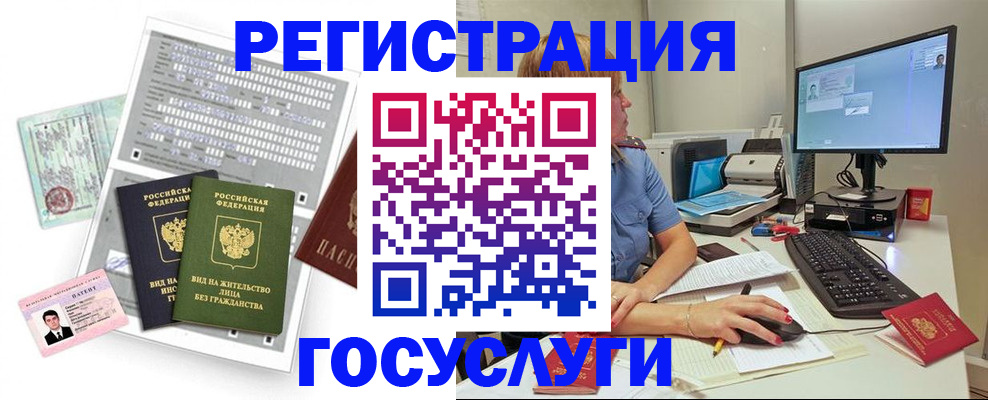 прописка штамп в Волгодонске