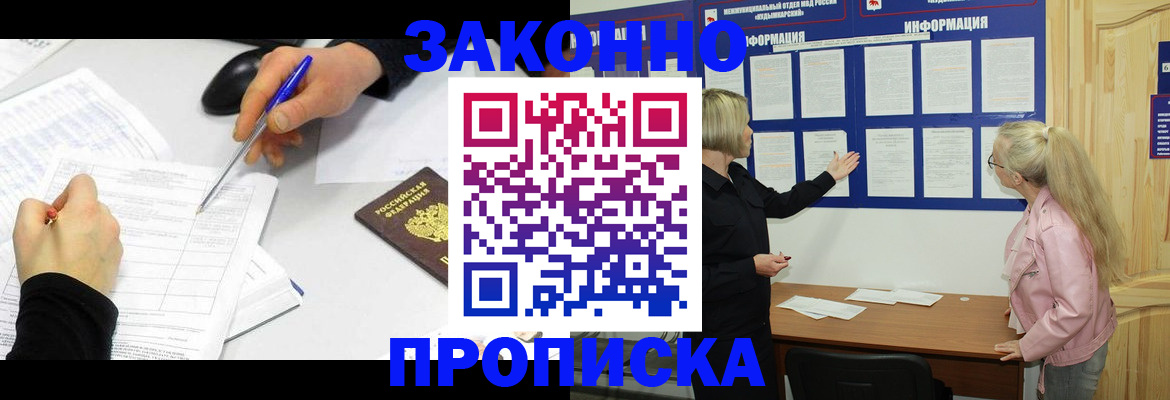временная прописка в Волгодонске