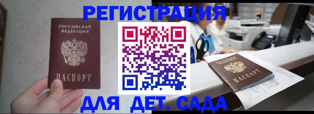 прописка ребенка в Волгодонске