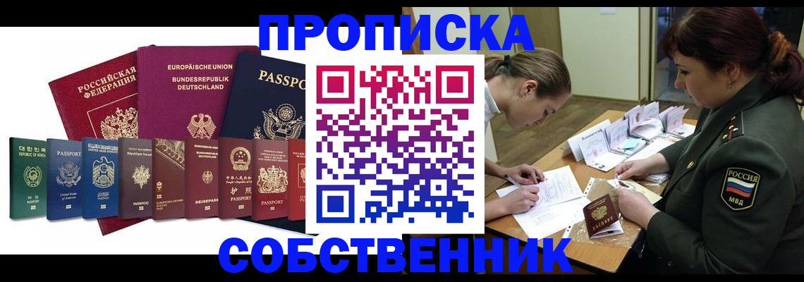прописка гарантия в Волгодонске