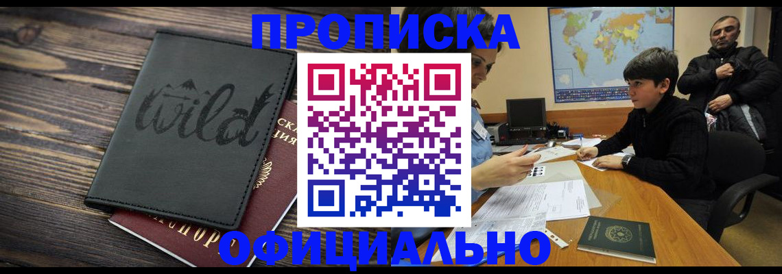 временная регистрация недорого в Волгодонске